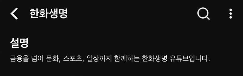 [잡담] 한화이글스 스폰서인 한화생명보험 유튜브 설명문 | 인스티즈