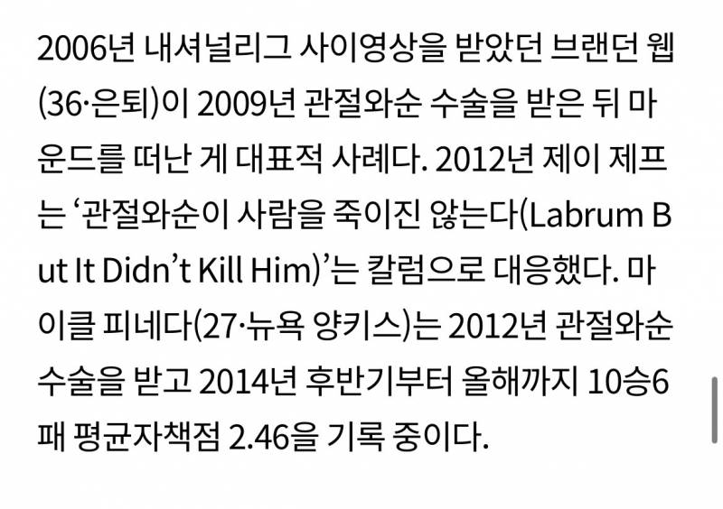[잡담] 류현진 어깨수술했을때 기사인데 | 인스티즈