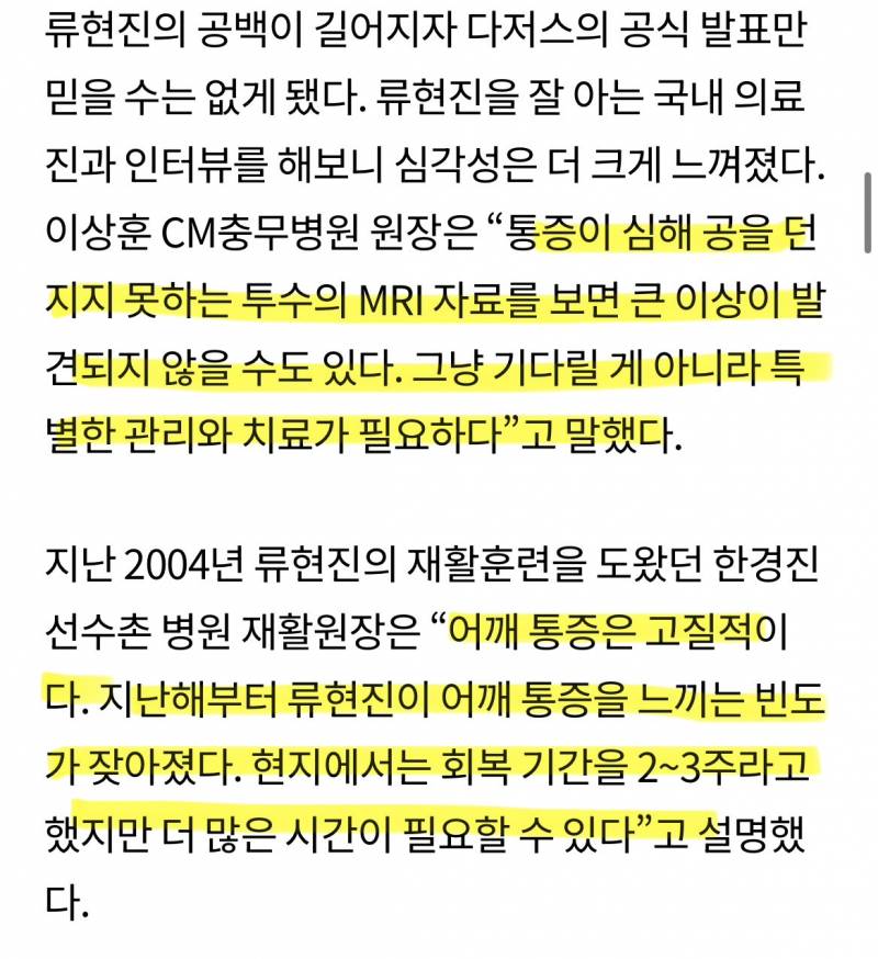 [잡담] 류현진 어깨수술했을때 기사인데 | 인스티즈