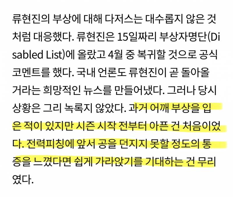 [잡담] 류현진 어깨수술했을때 기사인데 | 인스티즈