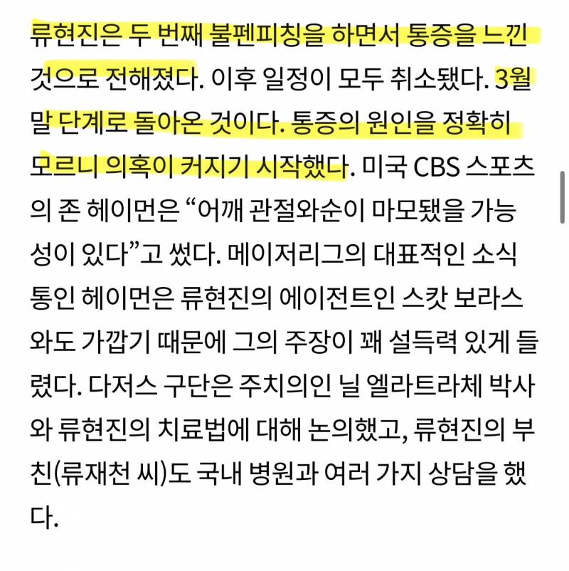 [잡담] 류현진 어깨수술했을때 기사인데 | 인스티즈