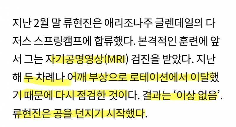 [잡담] 류현진 어깨수술했을때 기사인데 | 인스티즈