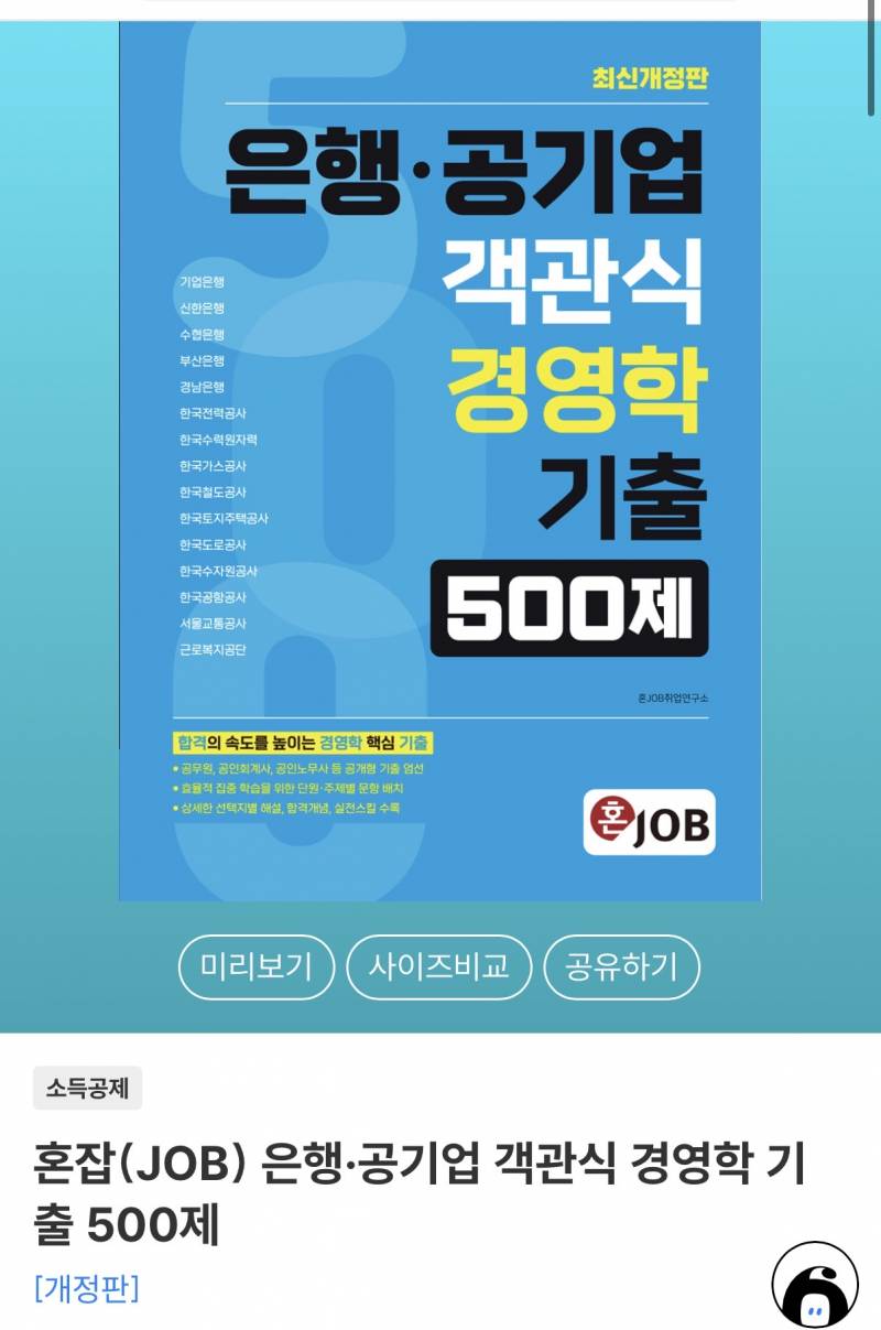 [잡담] 공기업 경영학 이책 ㄱㅊ아? | 인스티즈