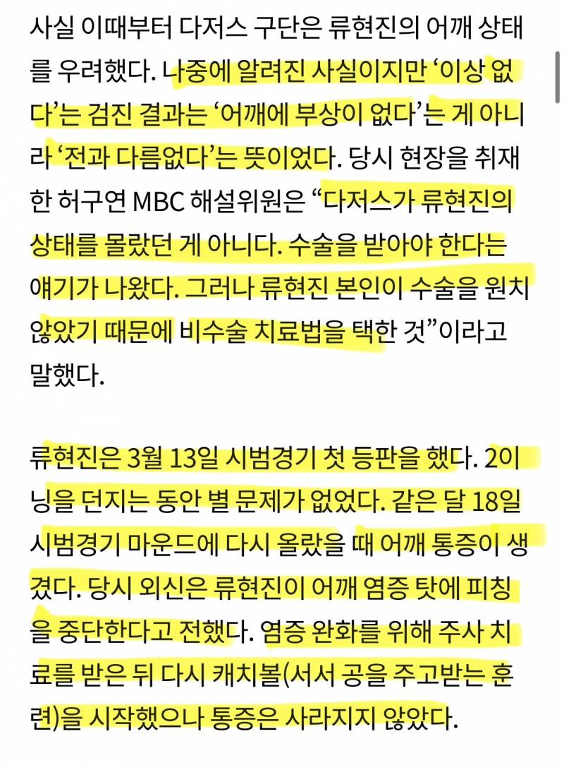 [잡담] 류현진 어깨수술했을때 기사인데 | 인스티즈