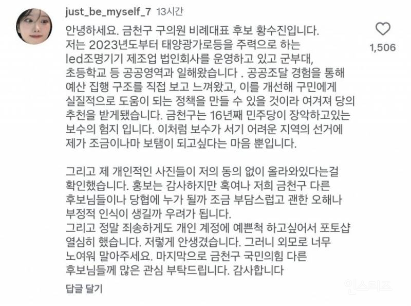 트위터에서 난리난 국민의 힘 금천구 비례대표 .jpg | 인스티즈