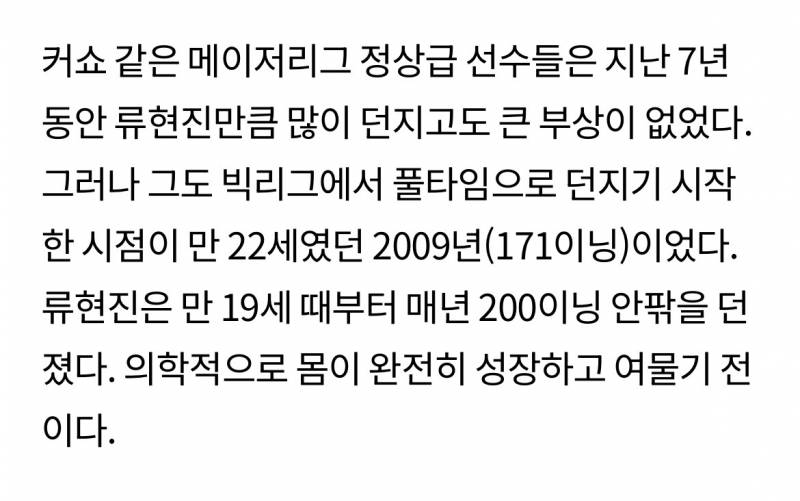 [잡담] 류현진 어깨수술했을때 기사인데 | 인스티즈