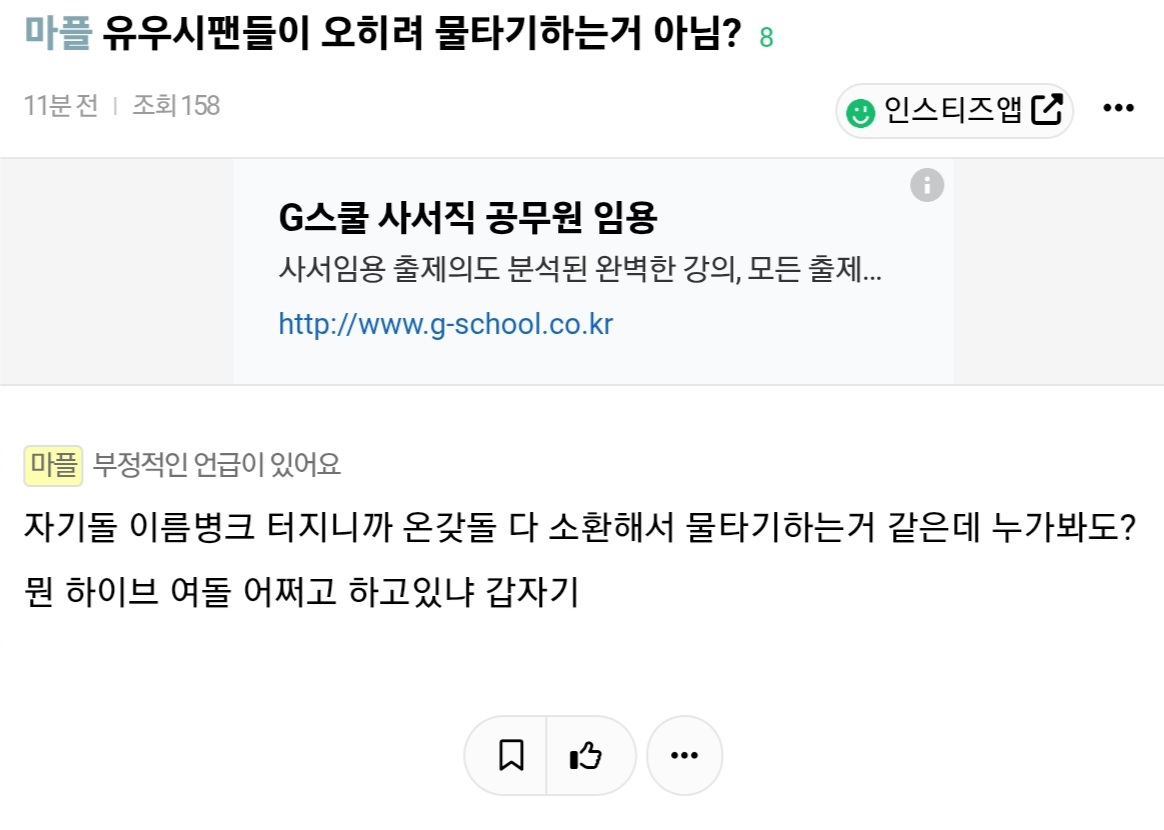 [마플] ㅎㅇㅂ 얘기 나오니 분 단위로 올라오던 글들인데 | 인스티즈