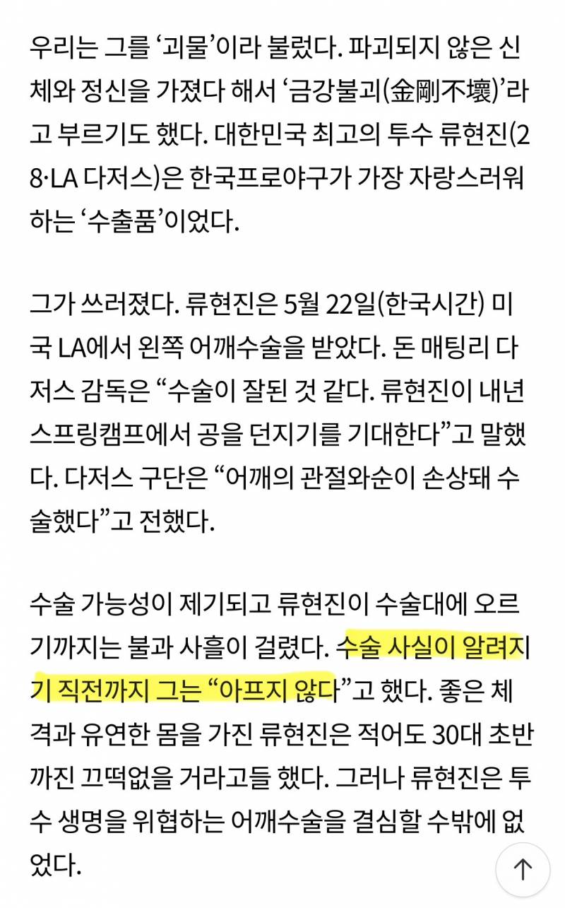 [잡담] 류현진 어깨수술했을때 기사인데 | 인스티즈