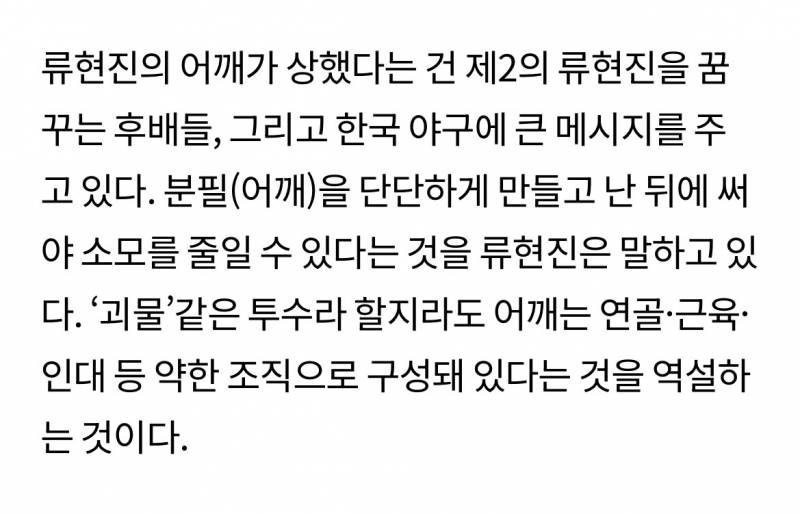 [잡담] 류현진 어깨수술했을때 기사인데 | 인스티즈