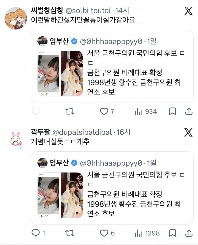 트위터에서 난리난 국민의 힘 금천구 비례대표 .jpg | 인스티즈