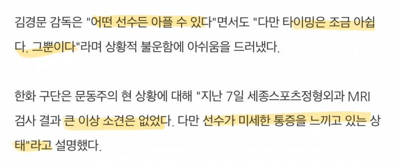 [잡담] 감독 인터뷰 보는데 문동주 선수 그냥 안쓰럽다 | 인스티즈