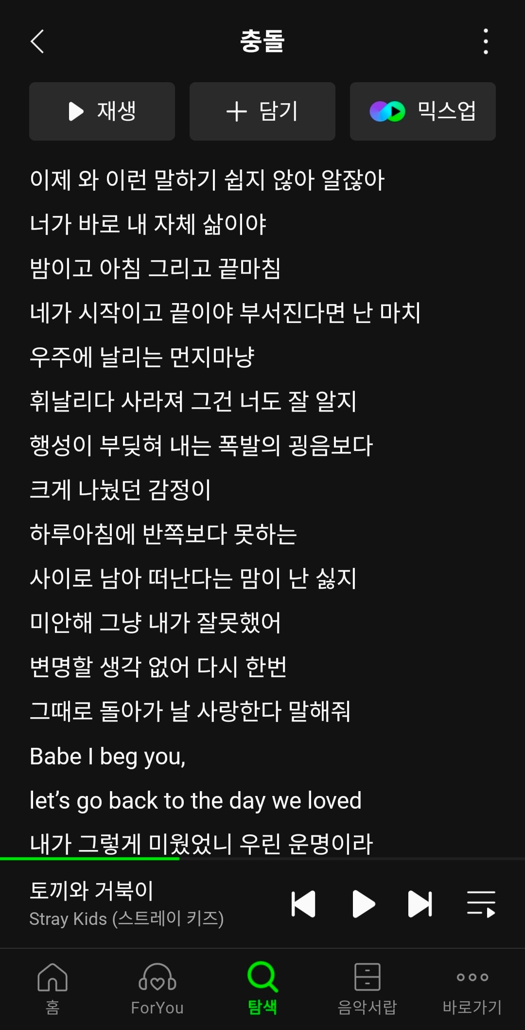 [잡담] 아 진짜 충돌 가사는 지금봐도 너무 너무임 | 인스티즈