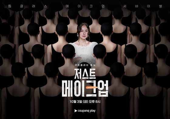 [정보/소식] [단독] 뷰티판 흑백요리사 '저스트 메이크업' 시즌2 제작 확정 | 인스티즈
