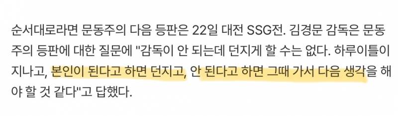 [잡담] 감독 인터뷰 보는데 문동주 선수 그냥 안쓰럽다 | 인스티즈