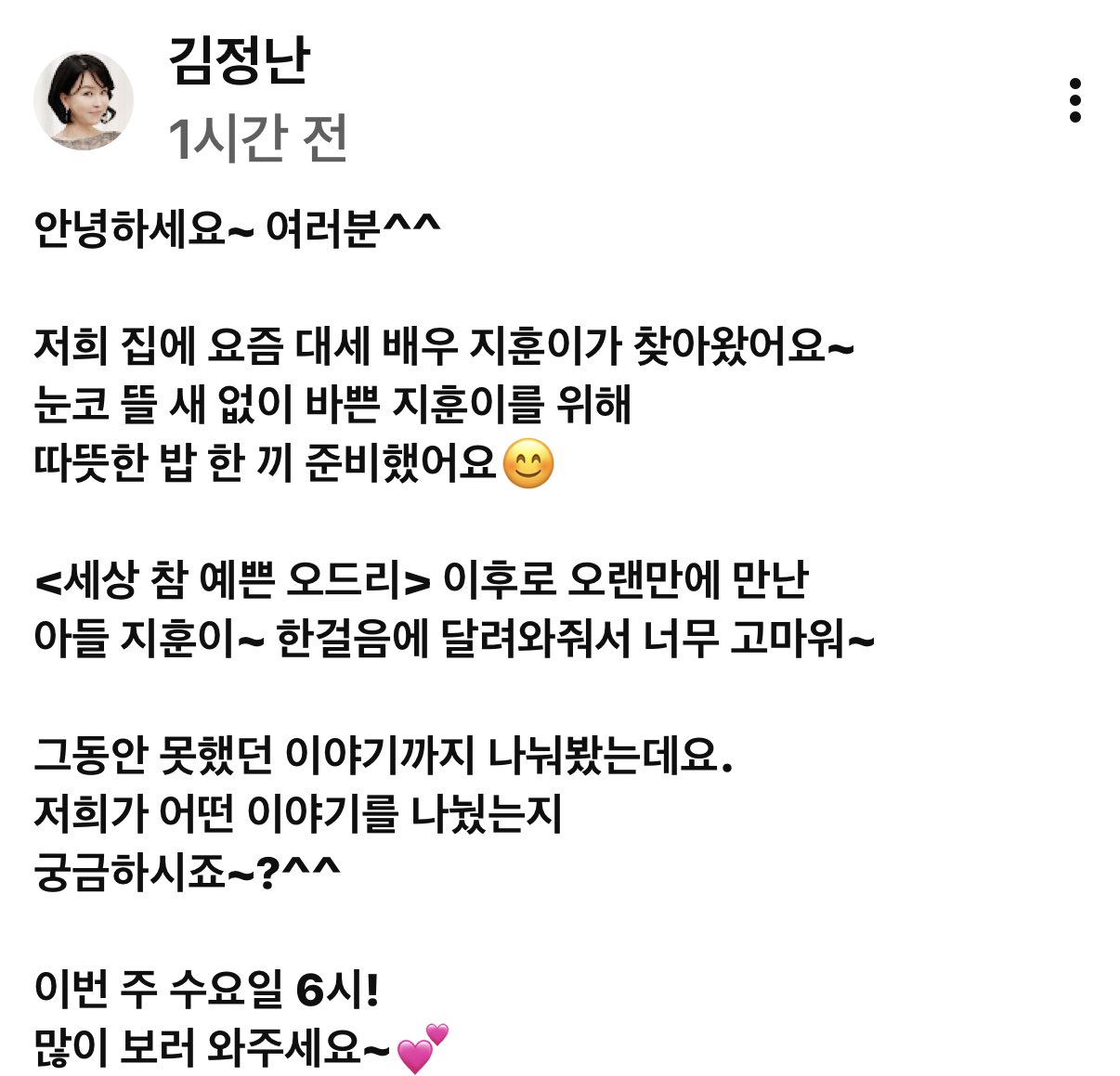 [잡담] 5월 6일 박지훈 김정난 배우님 유투브 출연한대 | 인스티즈