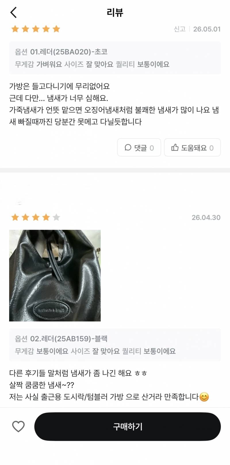 [잡담] 새 가방에서 발냄새 나는데 ㅋㅋㅋㅋ이거 어케없애냐 | 인스티즈