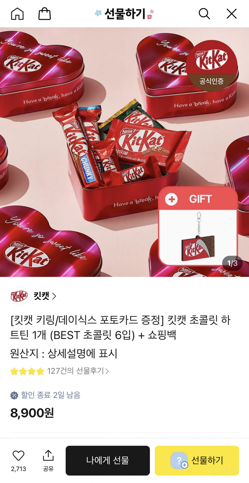 킷캣 초콜릿 하트틴 1개 (BEST 초콜릿 6입) + 쇼핑백 (+킷캣 키링 증정+데이식스 포토카드 증정) 8,900원 | 인스티즈