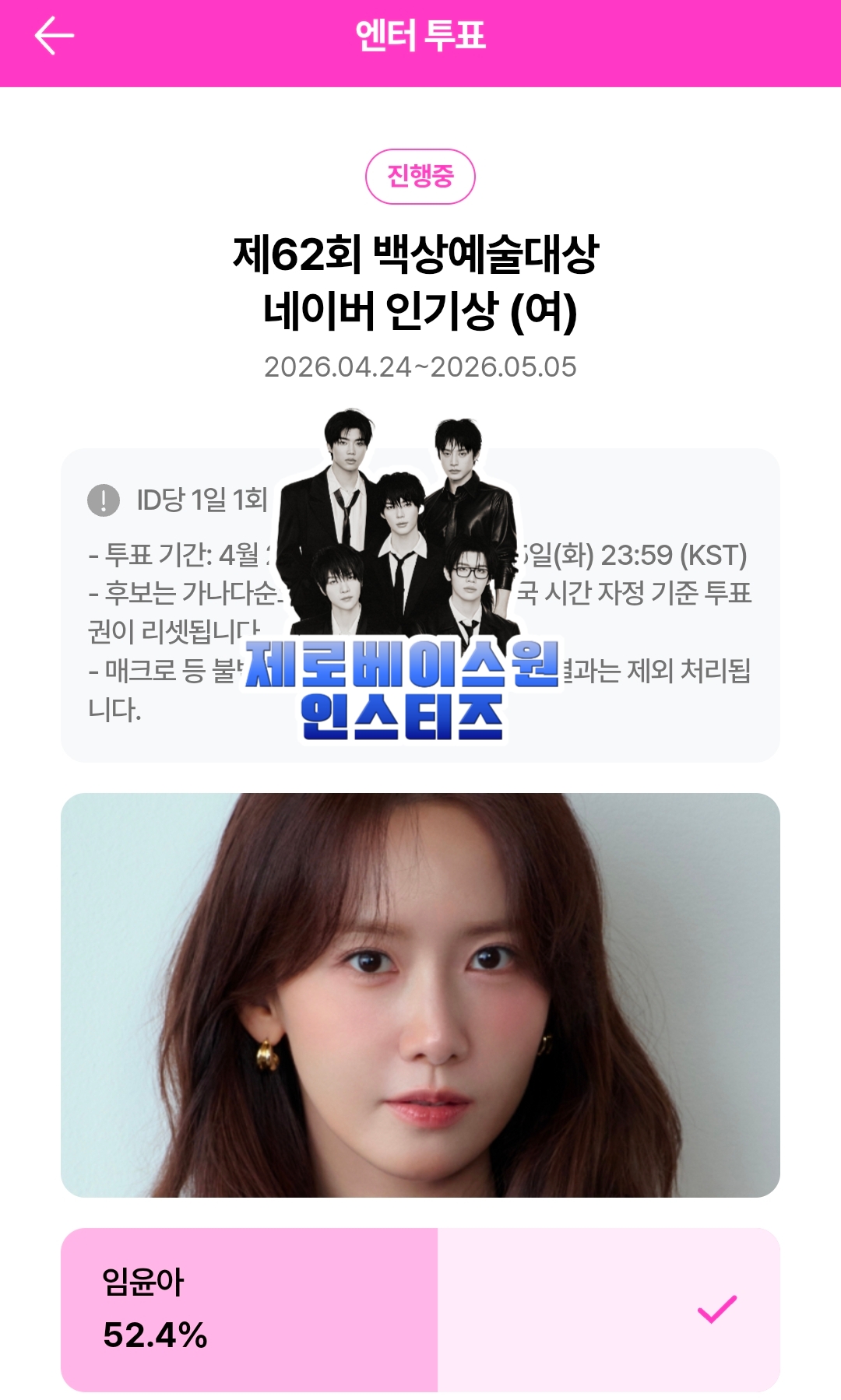 [잡담] 제로즈 윤아님 투표 완료💙 | 인스티즈