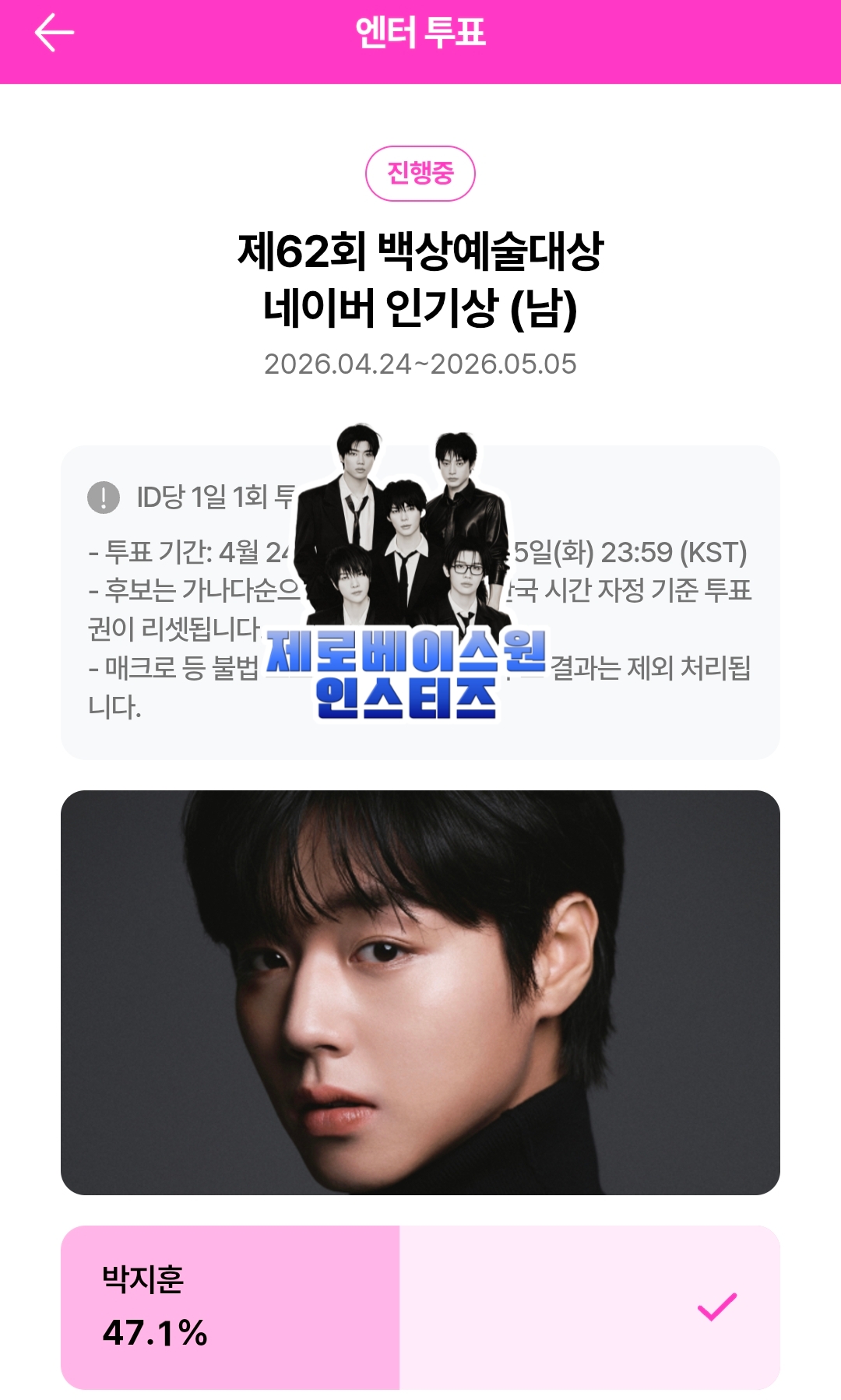 [잡담] 제로즈 박지훈님 투표완료💙 | 인스티즈