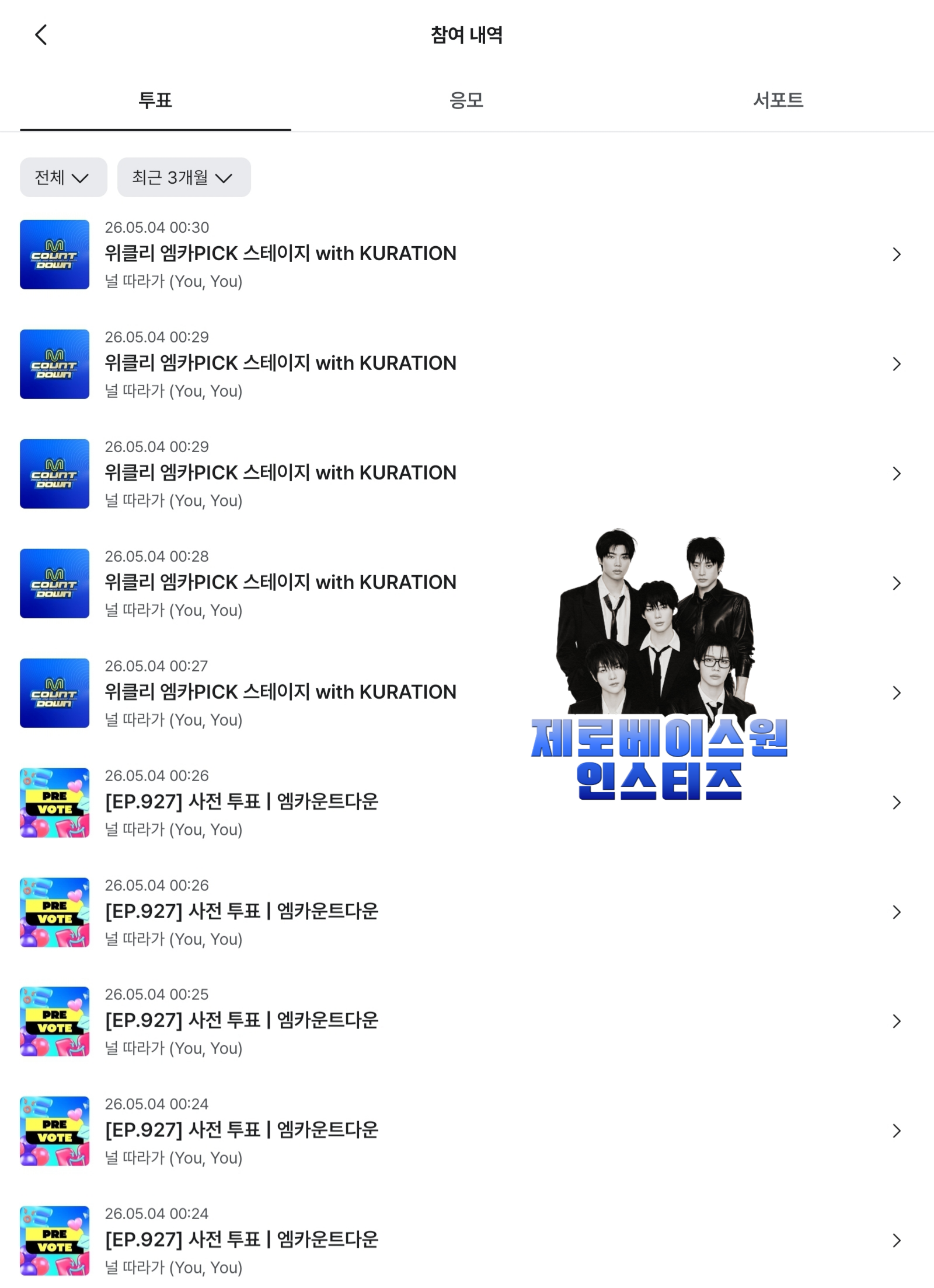 [잡담] 제로즈 투어스 사전투표 완료💙 | 인스티즈