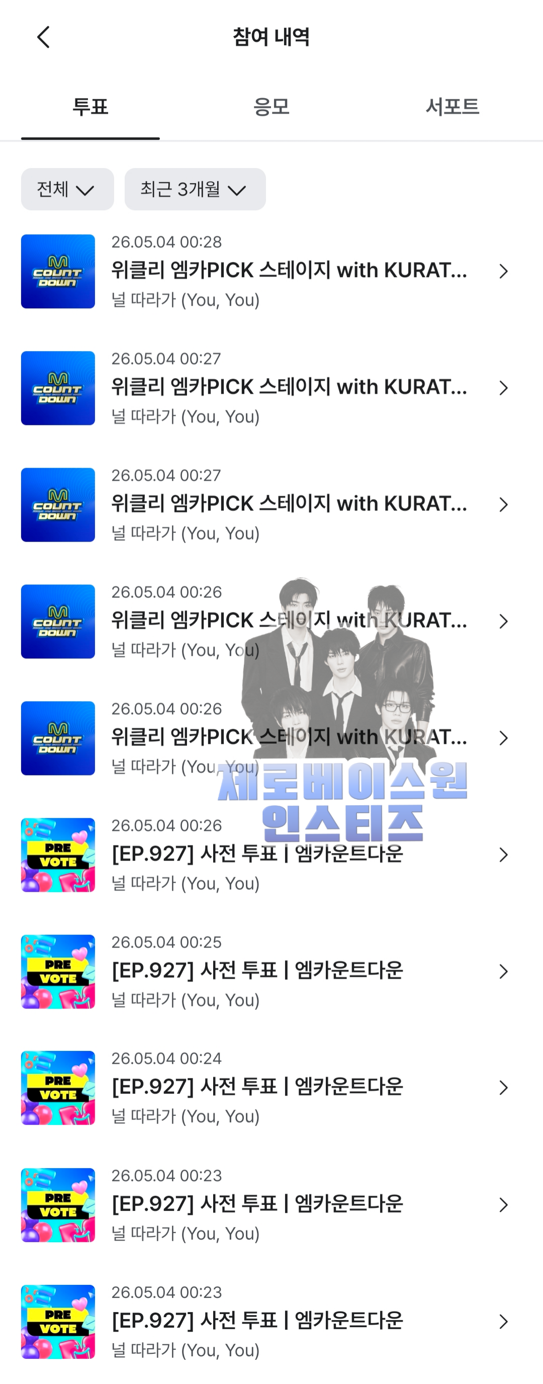 [잡담] 제로즈 투어스 사전투표 완료💙 | 인스티즈