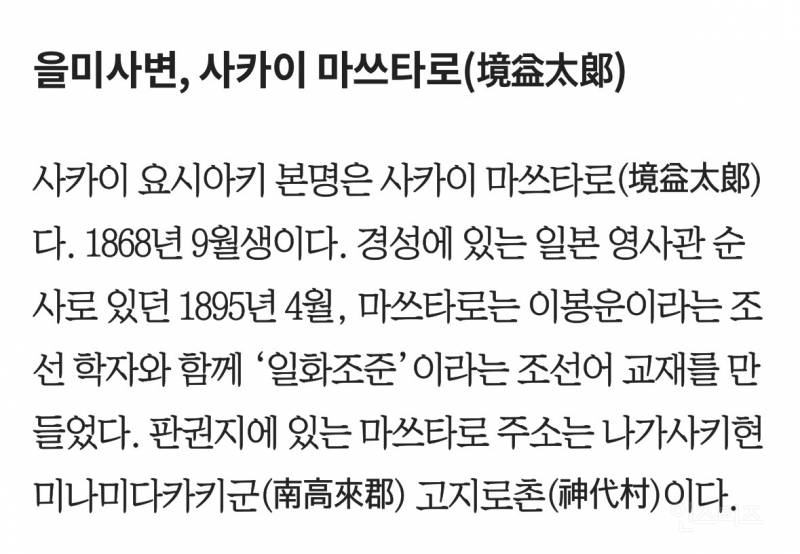 안중근 유묵을 받은 사카이는 을미사변 범인이었다 | 인스티즈
