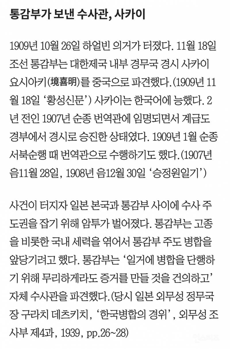 안중근 유묵을 받은 사카이는 을미사변 범인이었다 | 인스티즈