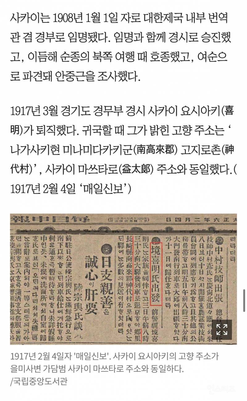 안중근 유묵을 받은 사카이는 을미사변 범인이었다 | 인스티즈