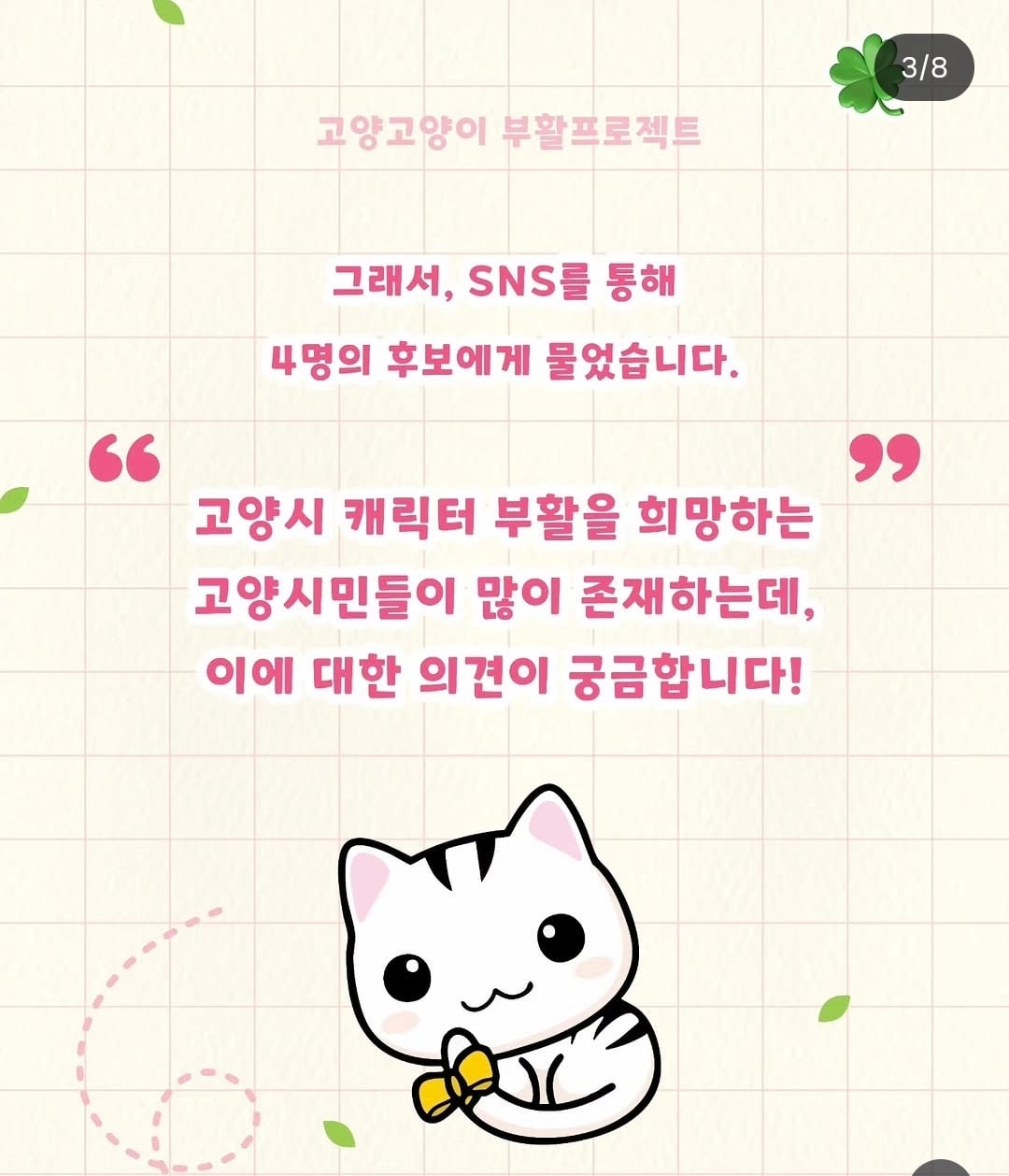 [잡담] 아 고양시 고양고양이 캐릭터 부활프로젝트있대 | 인스티즈