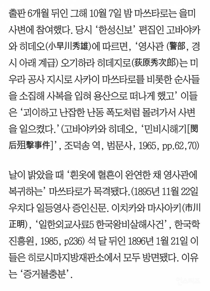 안중근 유묵을 받은 사카이는 을미사변 범인이었다 | 인스티즈