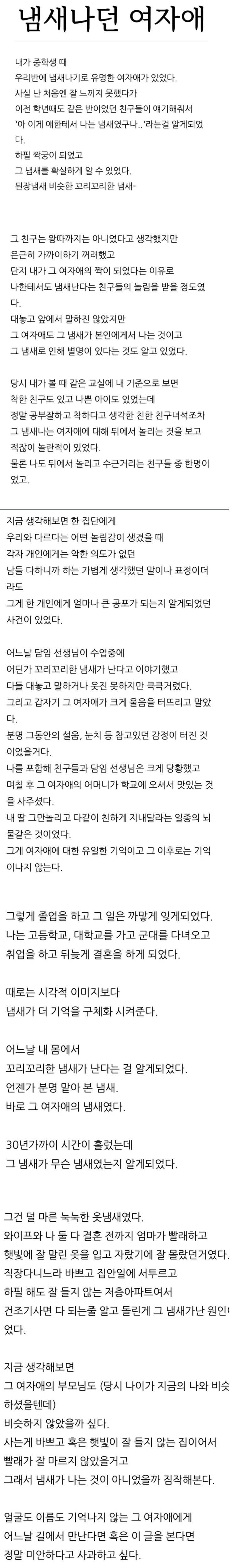 [마플] 너네가 연예인인데 "확실히 아니다"라고 단정지을수 없는 언행으로 학폭 폭로가 되면 어떨것 같음? | 인스티즈