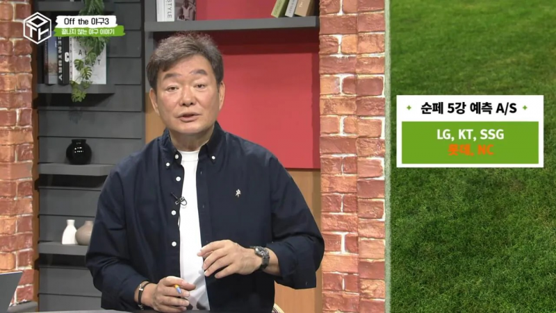 [잡담] 헐 이순철 5강 예측 변경했대 | 인스티즈