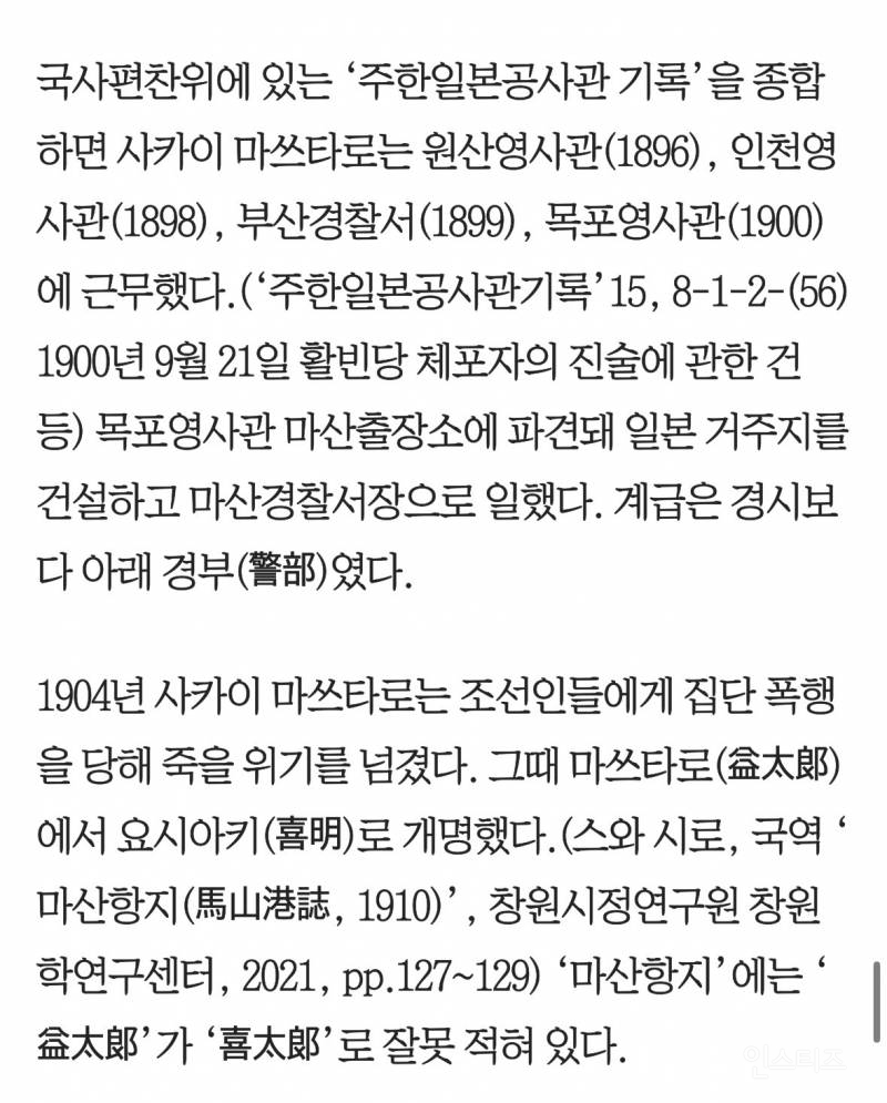 안중근 유묵을 받은 사카이는 을미사변 범인이었다 | 인스티즈