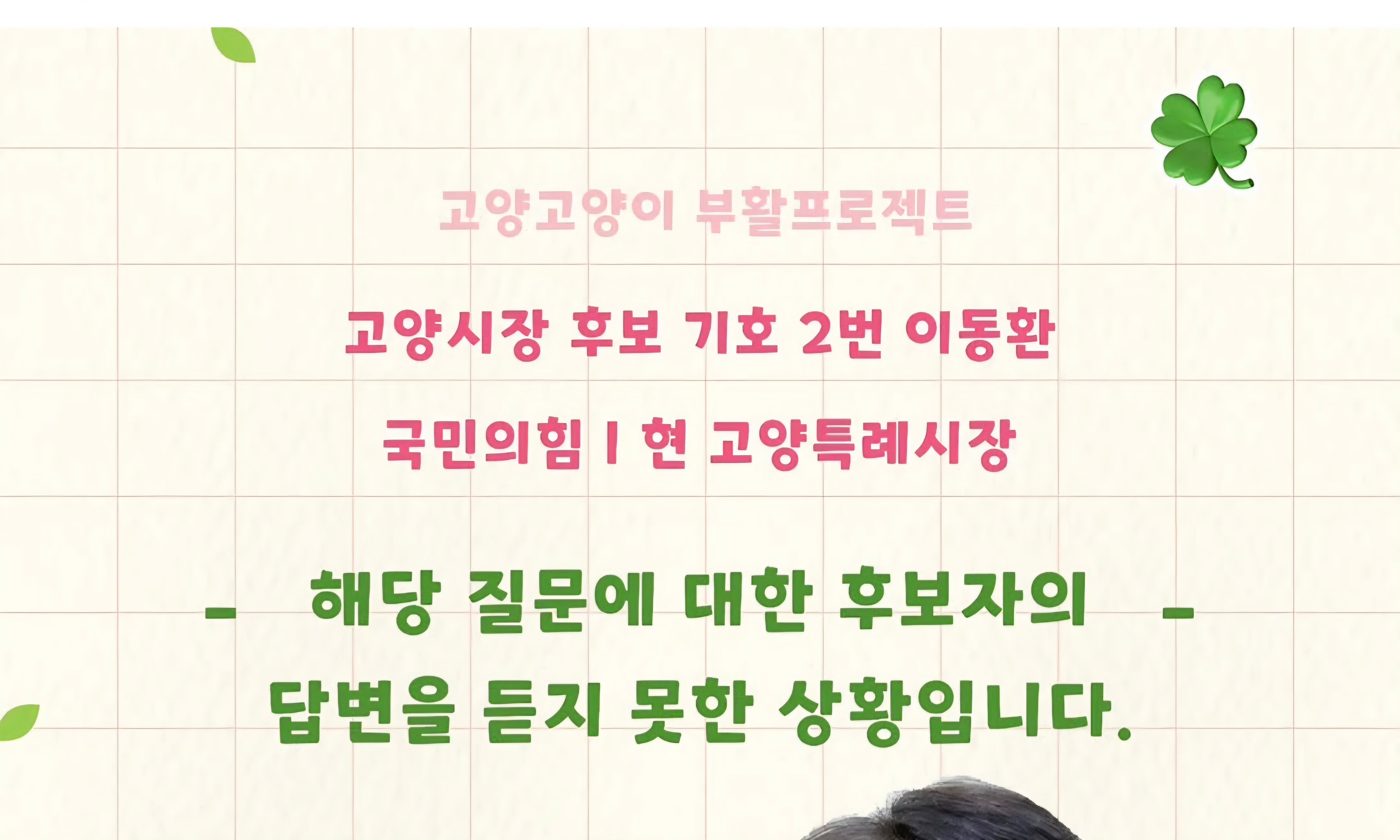 [잡담] 아 고양시 고양고양이 캐릭터 부활프로젝트있대 | 인스티즈