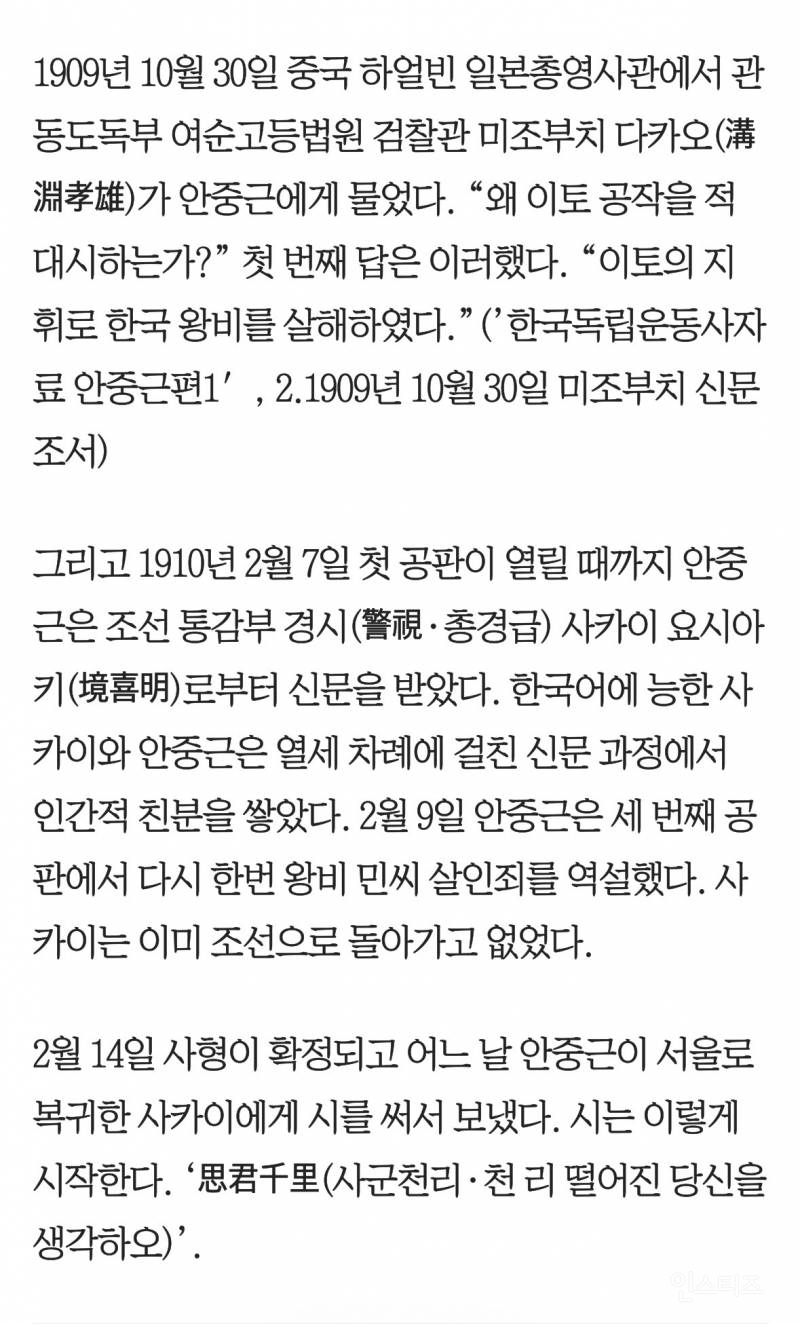 안중근 유묵을 받은 사카이는 을미사변 범인이었다 | 인스티즈