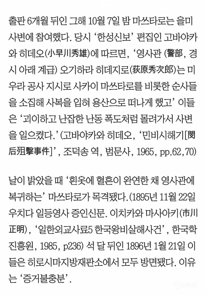안중근 유묵을 받은 사카이는 을미사변 범인이었다 | 인스티즈