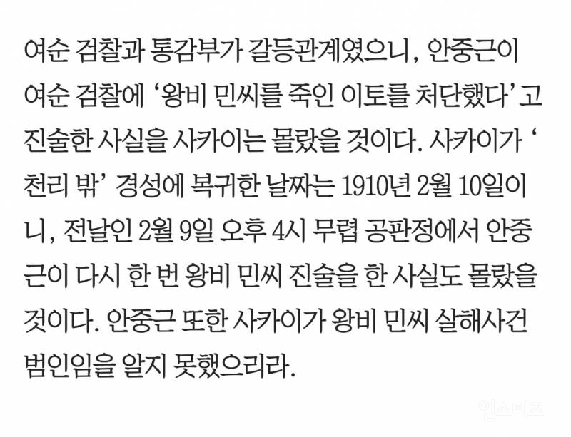 안중근 유묵을 받은 사카이는 을미사변 범인이었다 | 인스티즈