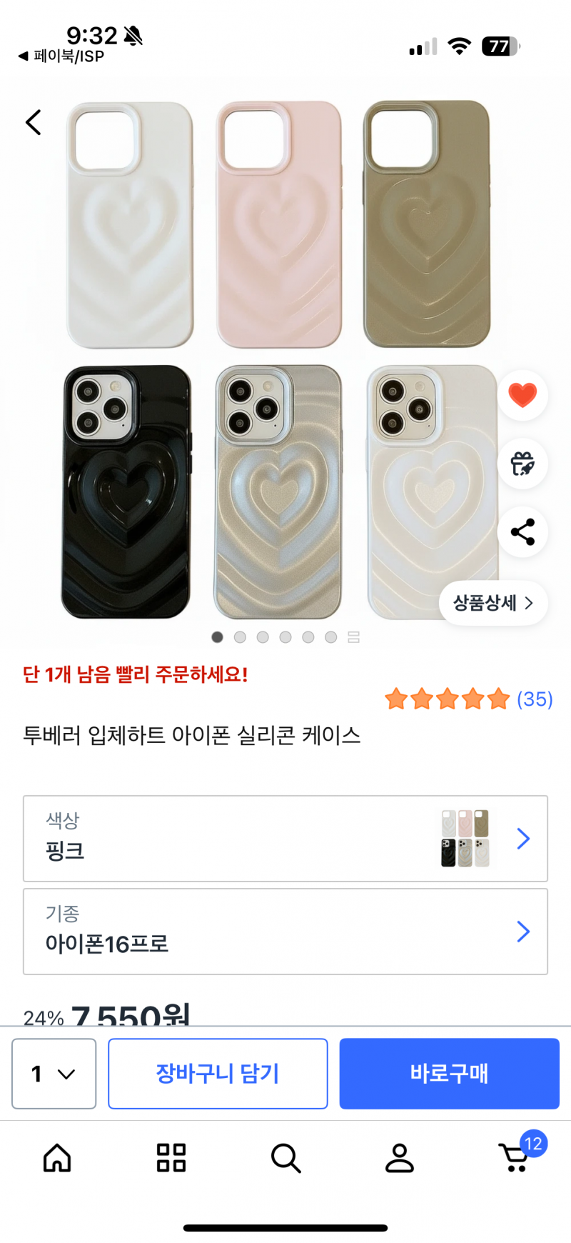 [잡담] 폰케이스 색 골라줘여! | 인스티즈