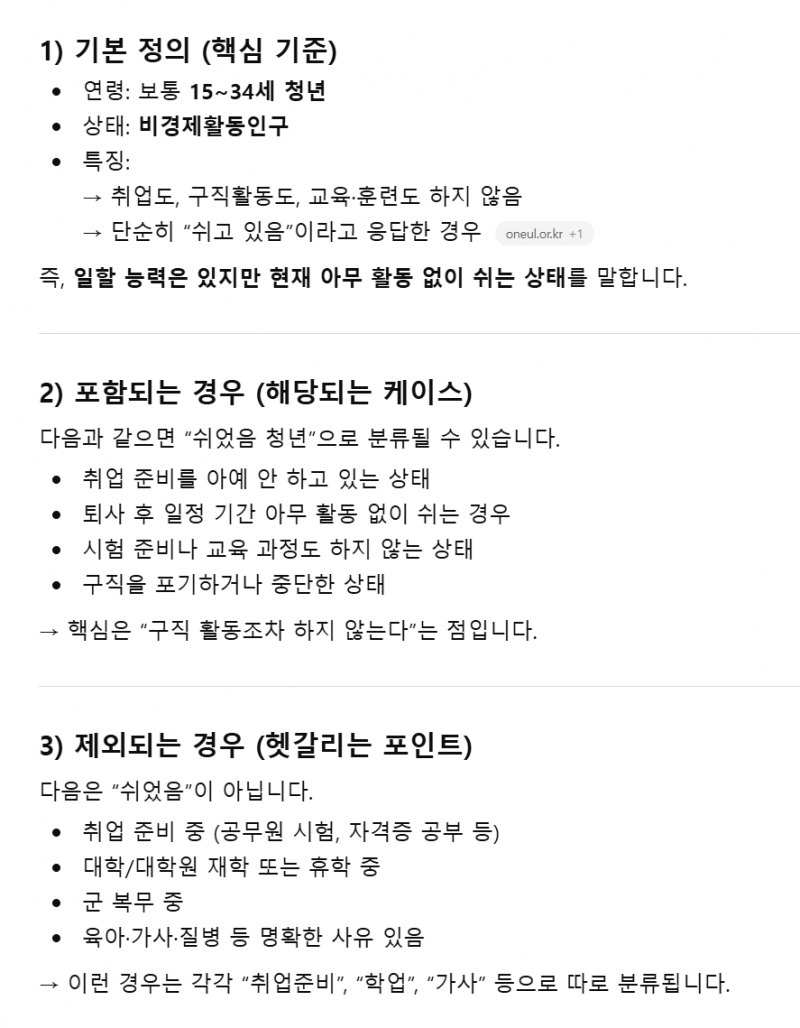 [잡담] 쉬었음청년은 백수 하위개념이더라 | 인스티즈