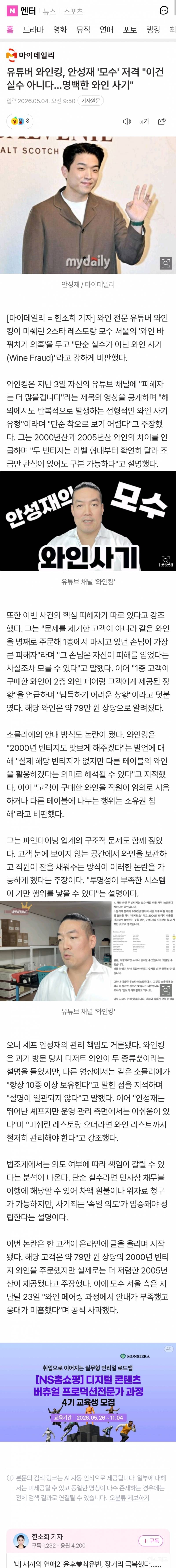 🍷와인킹, 안성재 '모수' 저격 "이건 실수 아니다…명백한 와인 사기" | 인스티즈