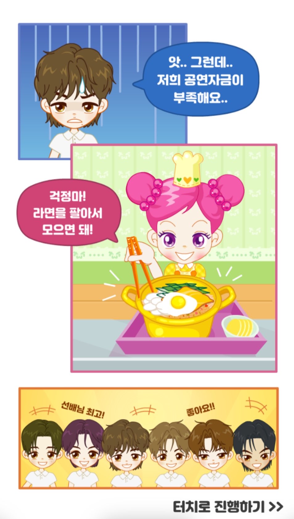 [잡담] 투어스 슈의라면가게 맘아파서 못하겠다는 팬들 속출함 | 인스티즈