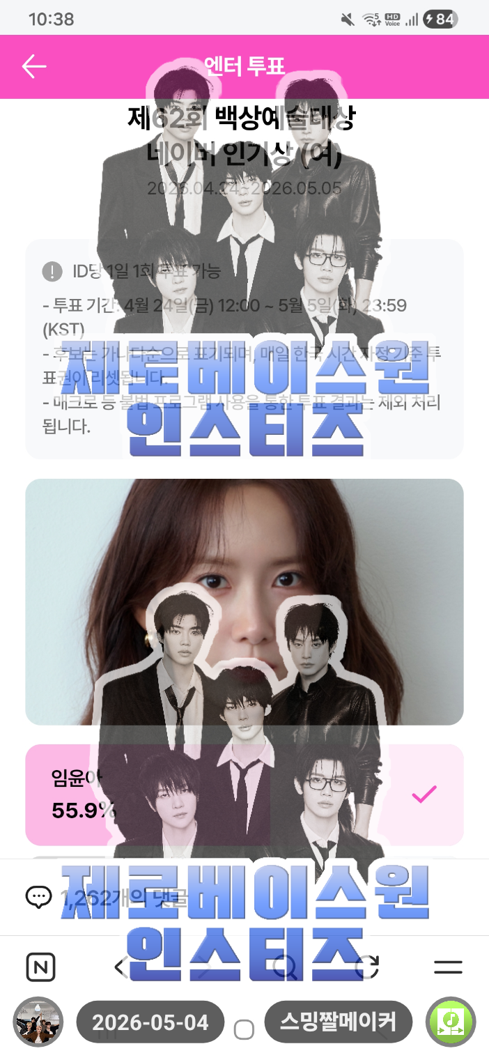 [잡담] 제로즈 임윤아 선배님 박지훈 선배님 백상 투표했어요 | 인스티즈