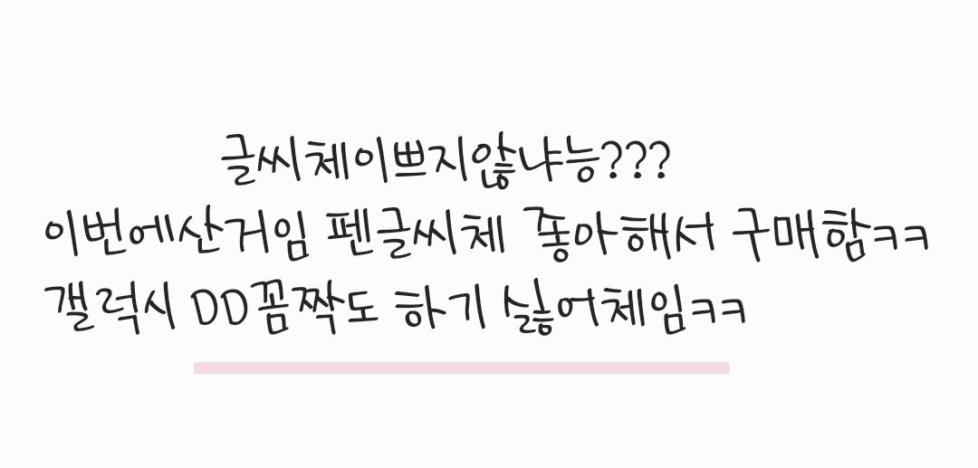 [잡담] 나 폰트 샀어요 .보세요 | 인스티즈