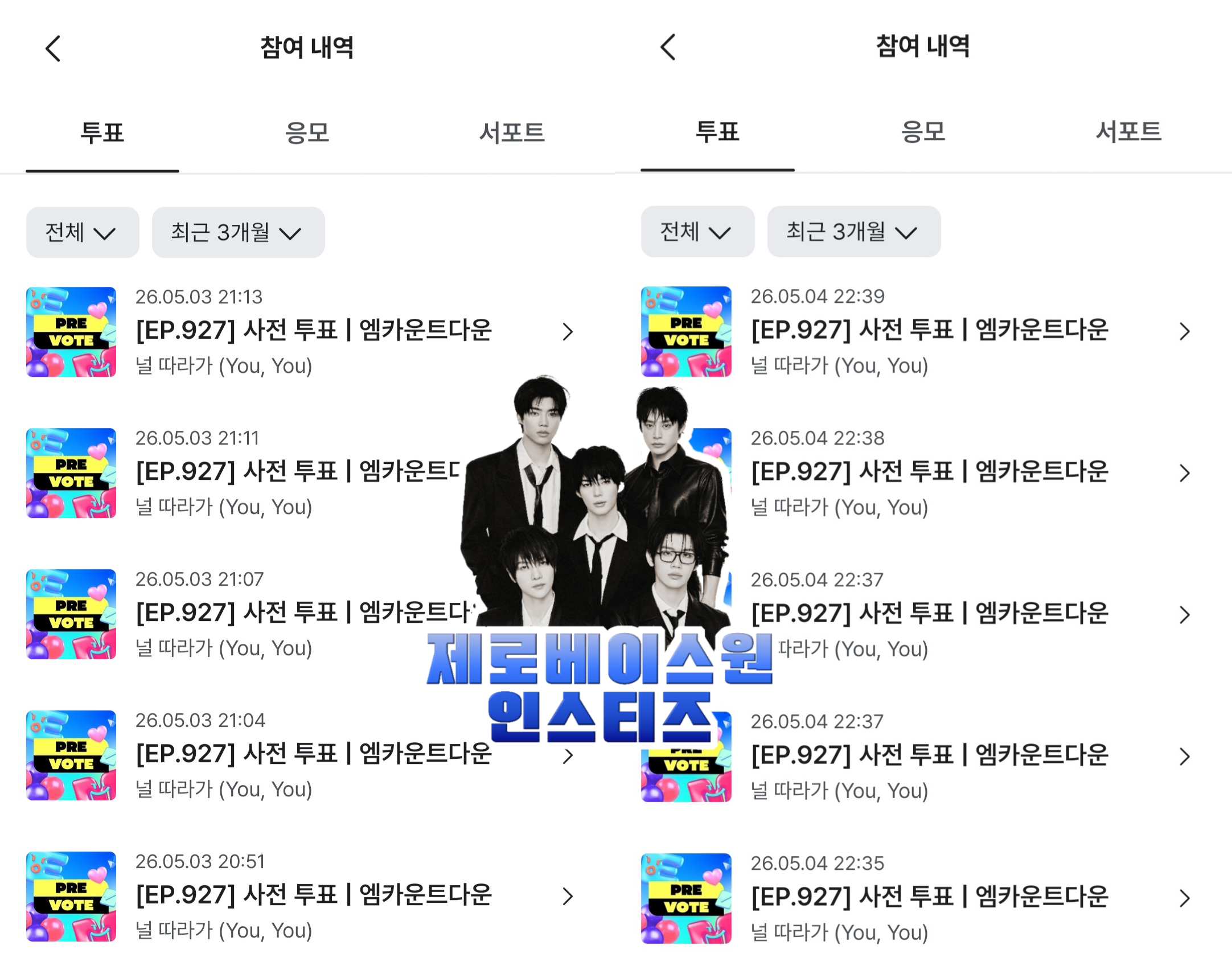 [잡담] 투어스 투표 인증💙 | 인스티즈