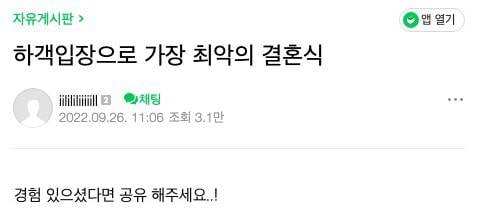 ⚠️하객입장으로 𝙅𝙊𝙉𝙉𝘼 최악의 결혼식..⚠️ | 인스티즈