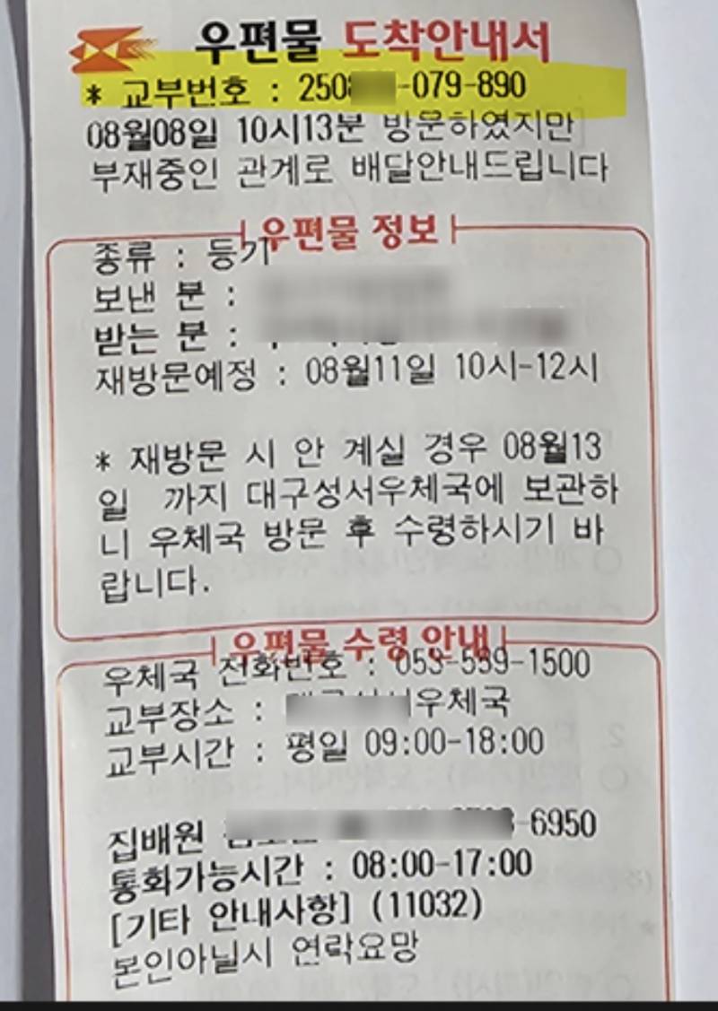 [잡담] 혹시 우체국 보이스피싱도 유행이야? | 인스티즈