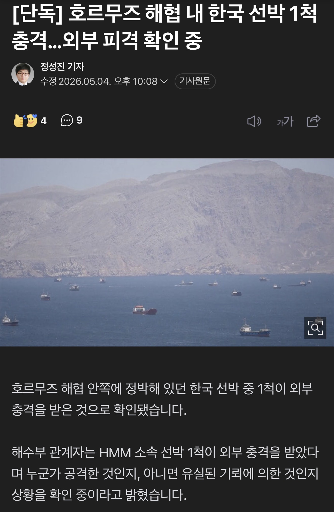 [잡담] 헐 호르무즈에서 한국 배 문제 생긴건 땅땅인가본데 | 인스티즈