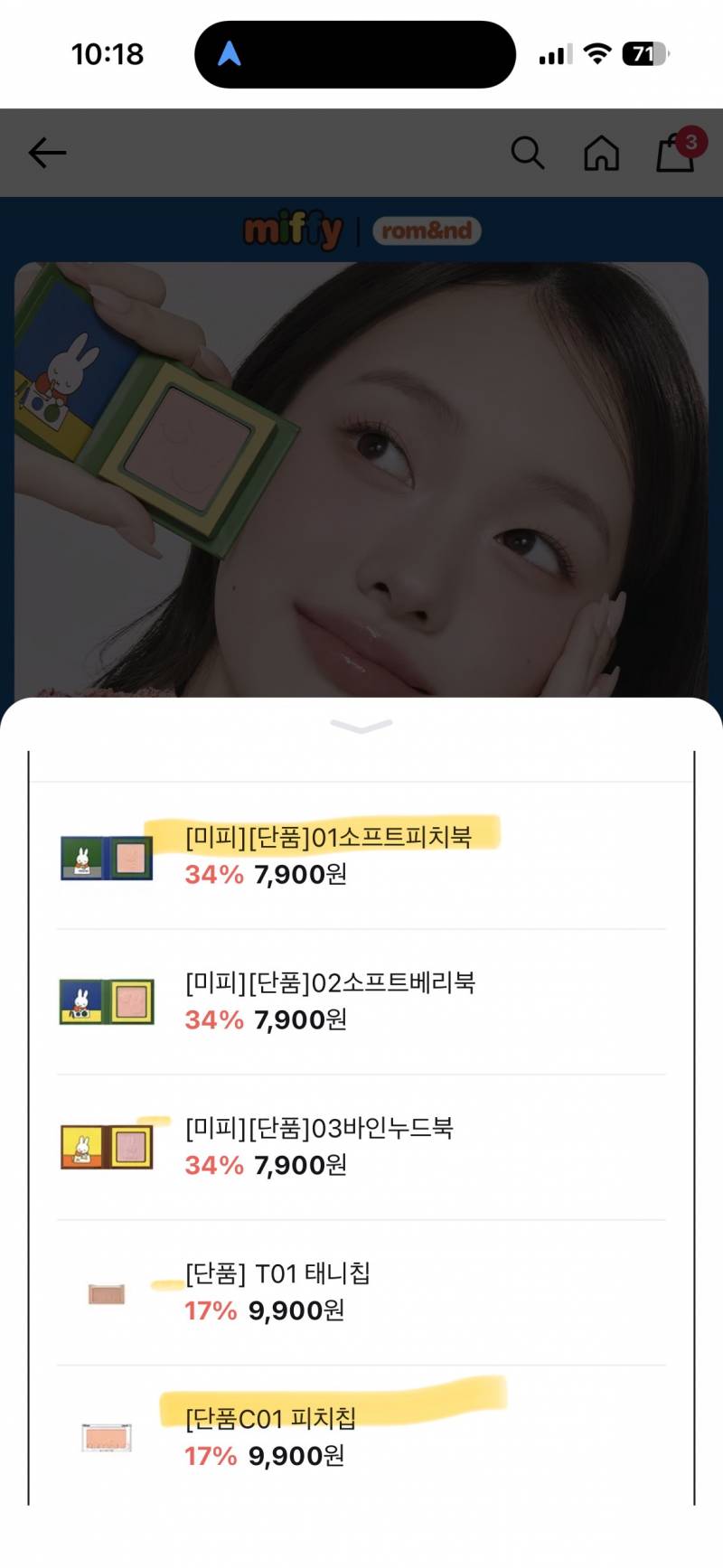 [잡담] 롬앤 소프트 피치북이랑 피치칩이랑 똑같은거 맞아..? | 인스티즈
