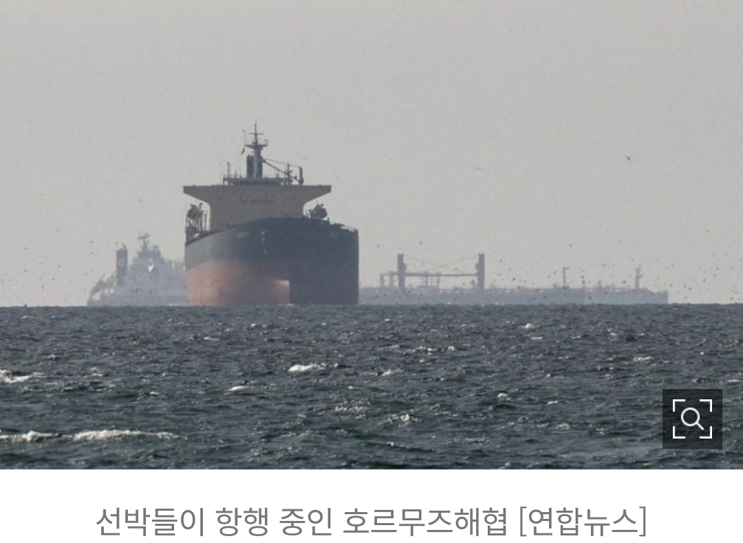 [정보/소식] [속보] 정부 "이란, 호르무즈서 한국 선박 피격 추정” | 인스티즈