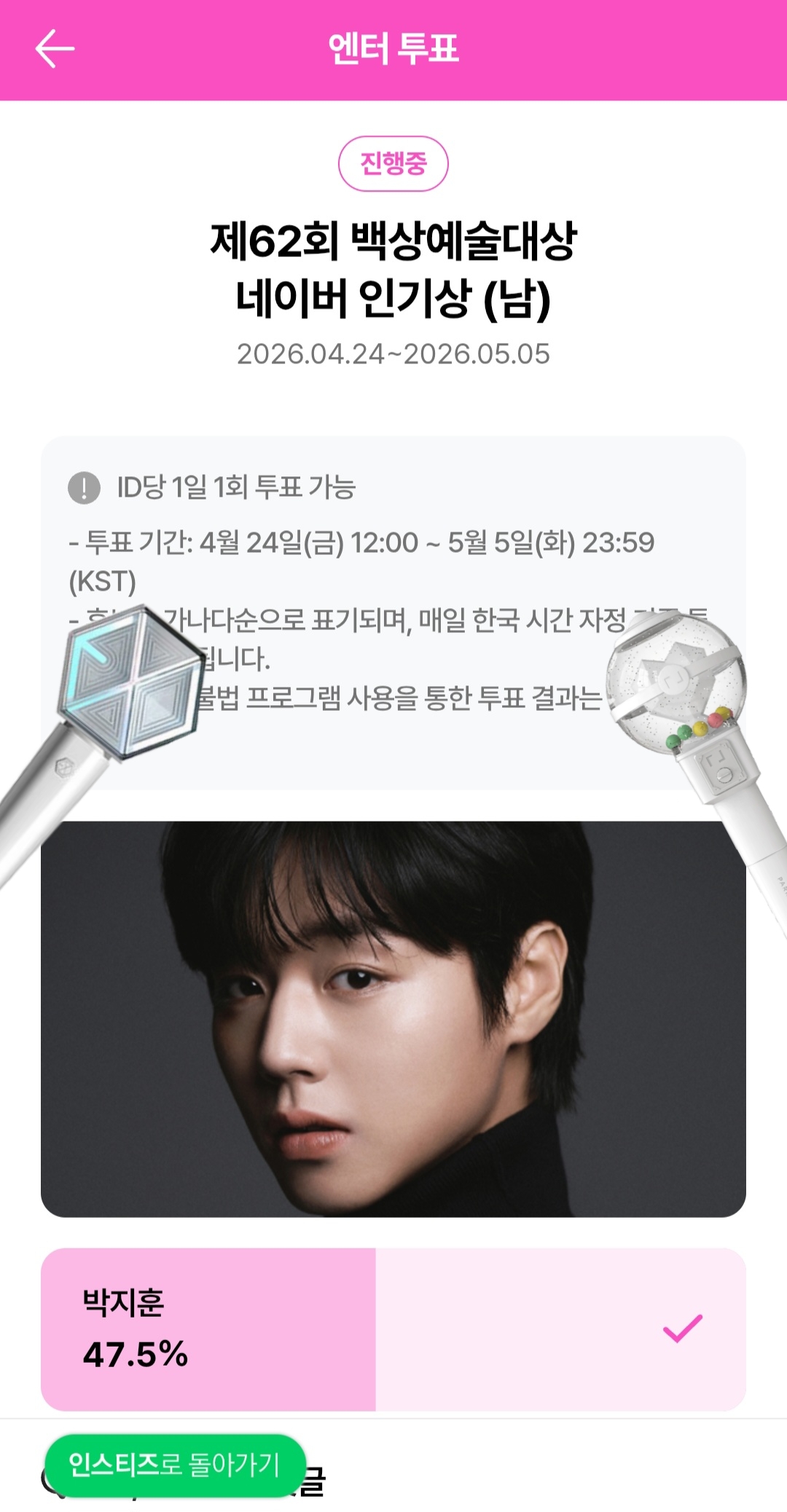[잡담] 박지훈님 투표했어요🙂 | 인스티즈